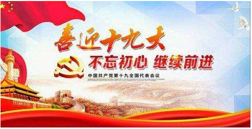  嚴(yán)格把關(guān)、好中選優(yōu)推選十九大代表