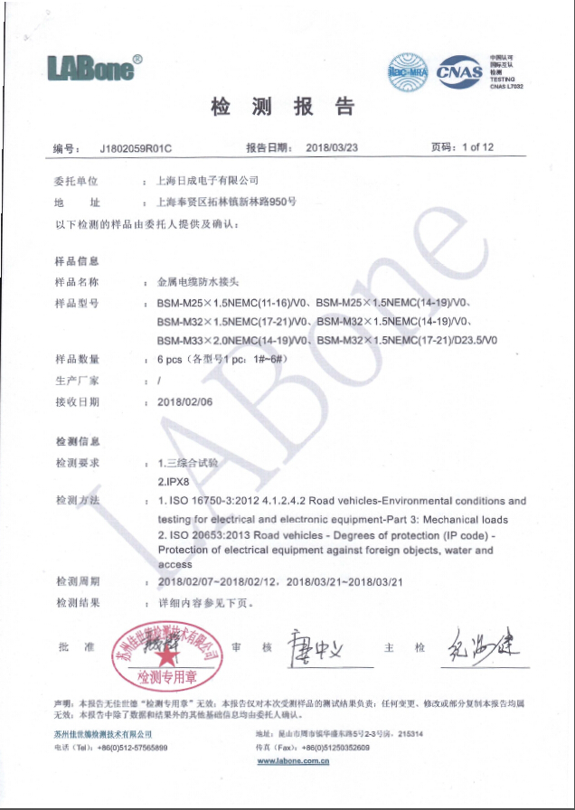 BSM系列振動(dòng)、三綜合、防水檢測(cè)報(bào)告