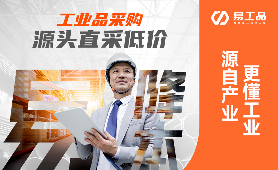 易工品：工業(yè)4.0，產(chǎn)業(yè)上下游如何擁抱變化